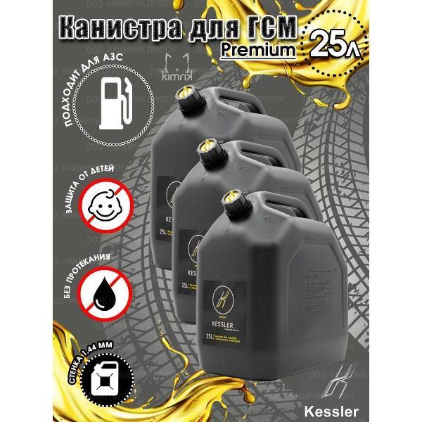 Канистра для топлива Kessler KGA1-02-09