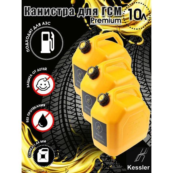 Канистра для топлива Kessler KGA1-02-02