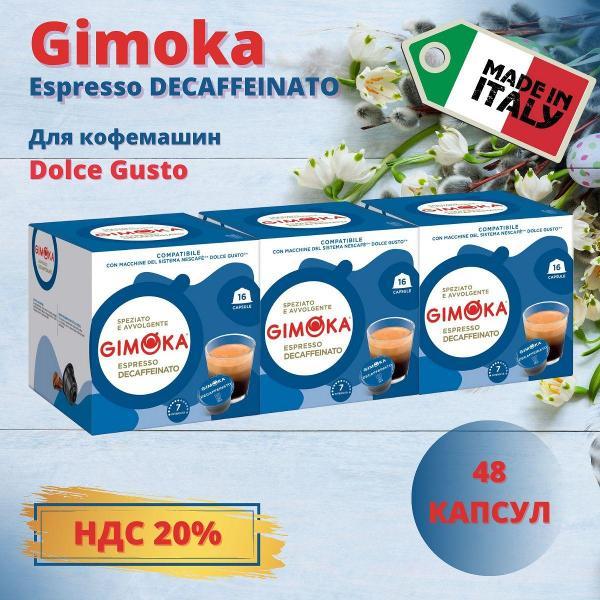 Кофе в капсулах Gimoka dolce888