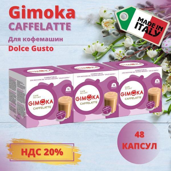 Кофе в капсулах Gimoka dolce888