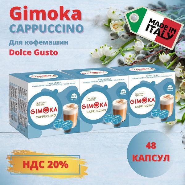Кофе в капсулах Gimoka dolce888