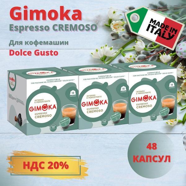 Кофе в капсулах Gimoka dolce888