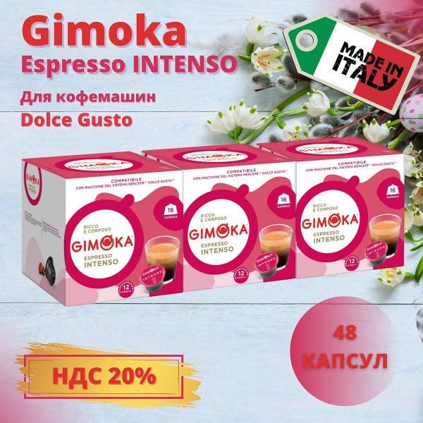 Кофе в капсулах Gimoka dolce888