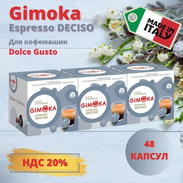 Кофе в капсулах Gimoka dolce888