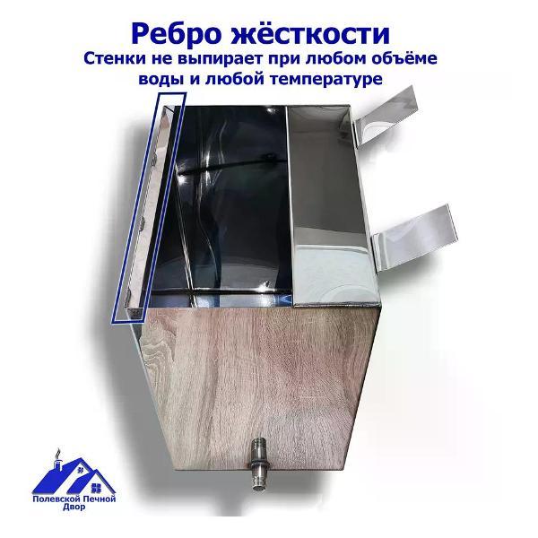 Бак для бани Полевской Печной двор Бак для воды в баню навесной