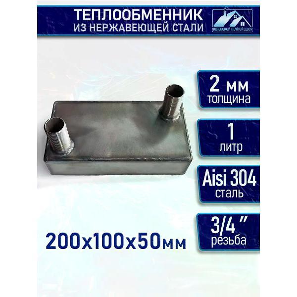 Аксессуар для банных печей Полевской Печной двор Теплообменник для банных печей