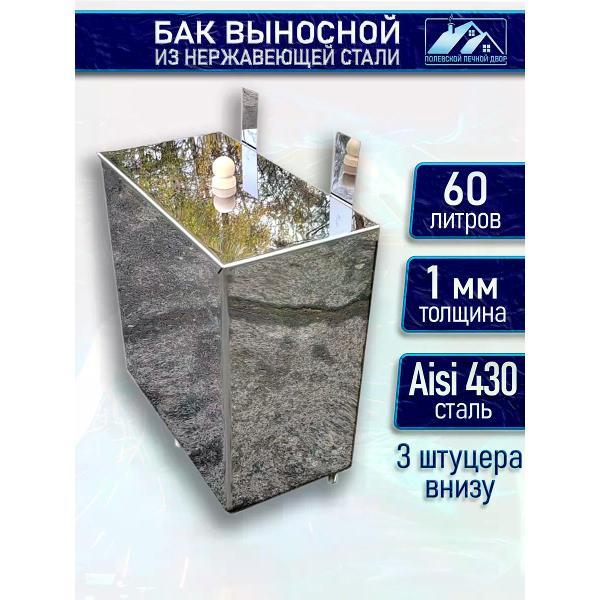 Бак для бани Полевской Печной двор Бак для печи в баню выносной теплообменник