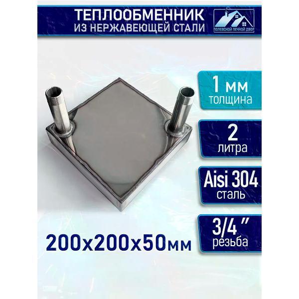 Аксессуар для банных печей Полевской Печной двор Теплообменник для банных печей