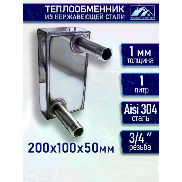 Аксессуар для банных печей Полевской Печной двор Теплообменник для банных печей