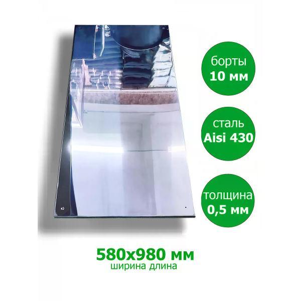 Аксессуар для обустройства бани Полевской Печной двор Защитный экран для печи