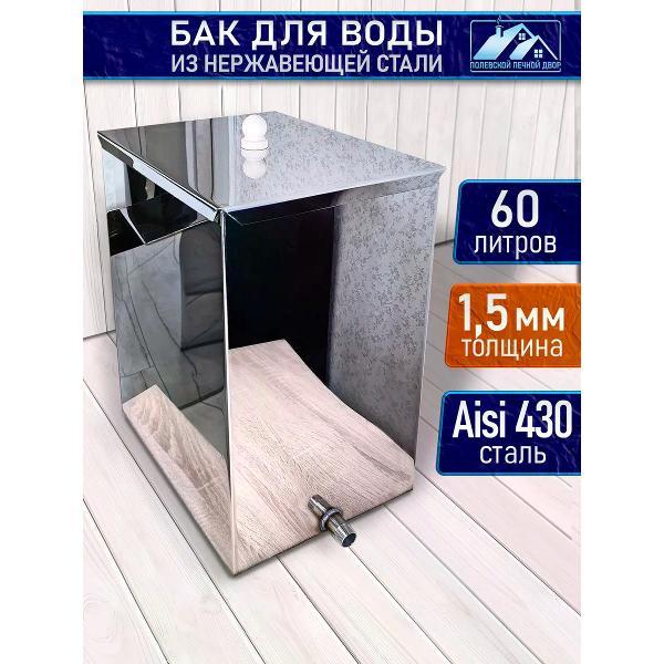 Бак для бани Полевской Печной двор Бак для воды в баню