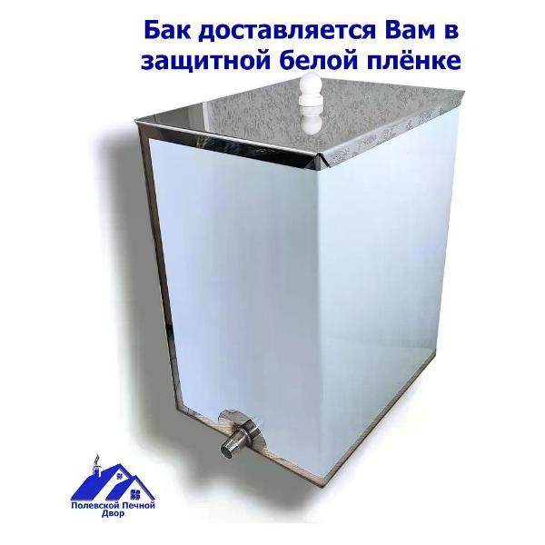 Бак для бани Полевской Печной двор Бак для воды в баню
