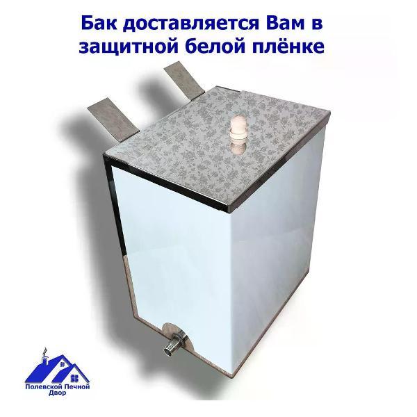 Бак для бани Полевской Печной двор Бак для воды в баню 60 л. навесной