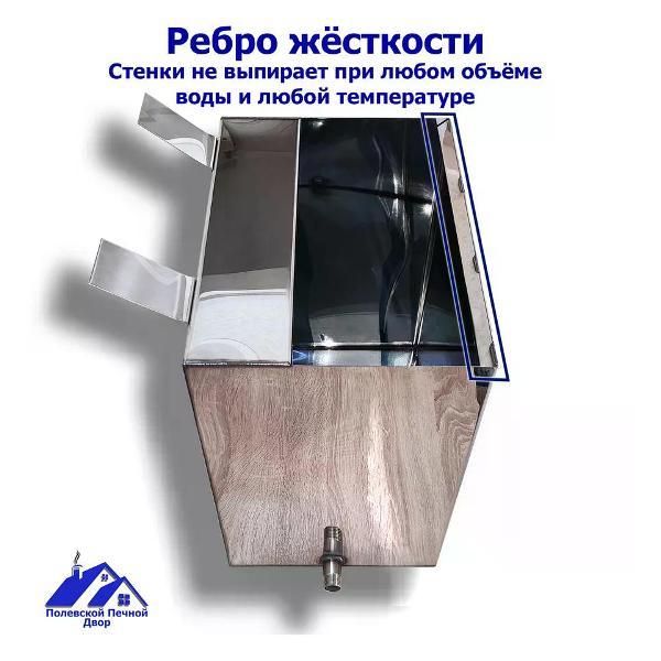 Бак для бани Полевской Печной двор Бак для воды в баню 60 л. навесной