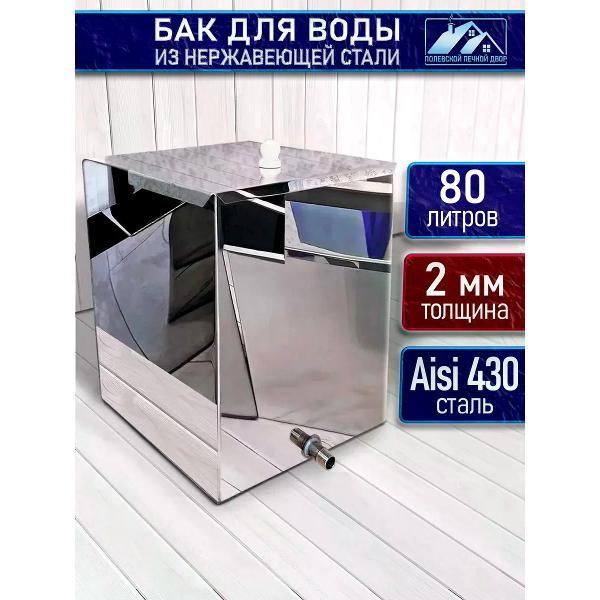 Печь и парогенератор для бани Полевской Печной двор Бак для воды в баню фото