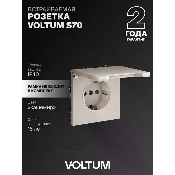 Розетка электрическая Voltum Розетка встраиваемая с крышкой Voltum 16А кашемир