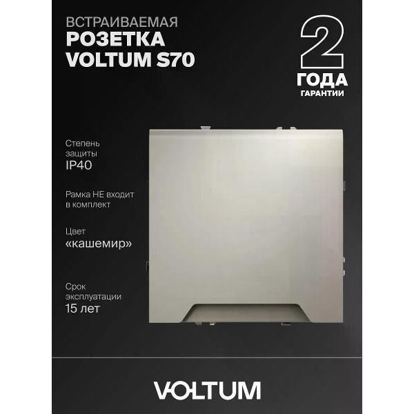 Розетка электрическая Voltum Розетка встраиваемая с крышкой Voltum 16А кашемир