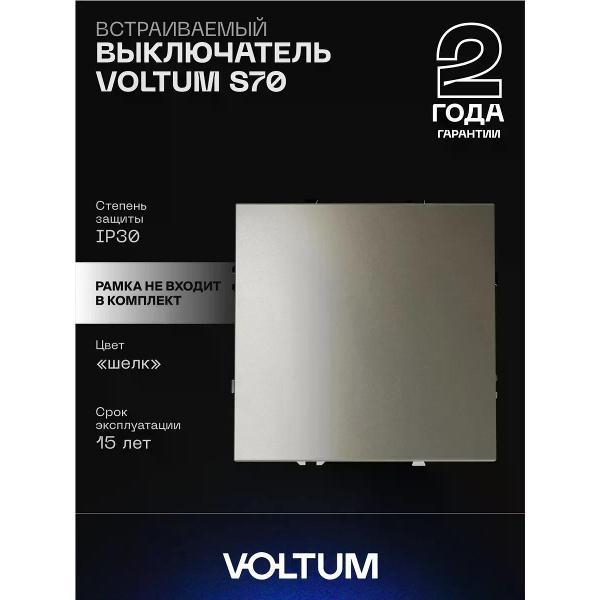 Выключатель механический Voltum Выключатель VOLTUM одноклавишный 10А шелк