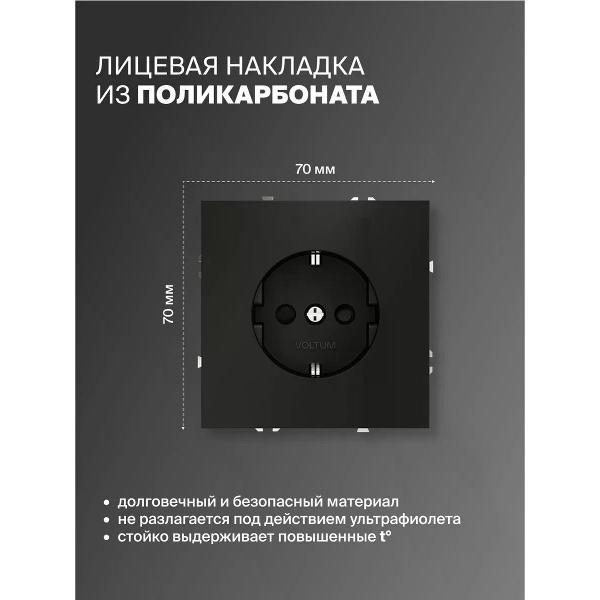 Розетка электрическая Voltum Розетка встраиваемая с заземлением Voltum черный матовый