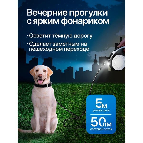 Поводок Best 2 Pets для собак рулетка с фонариком type-C