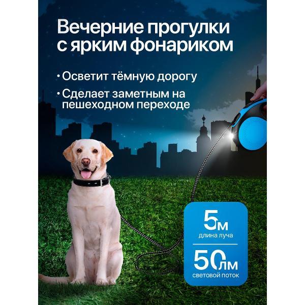 Поводок Best 2 Pets для собак рулетка с фонариком type-C