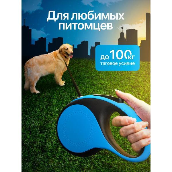 Поводок Best 2 Pets для собак рулетка с фонариком type-C