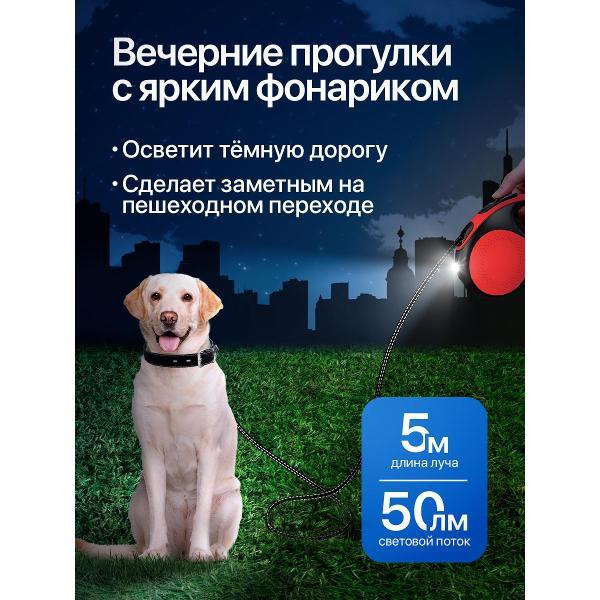 Поводок Best 2 Pets для собак рулетка с фонариком type-C