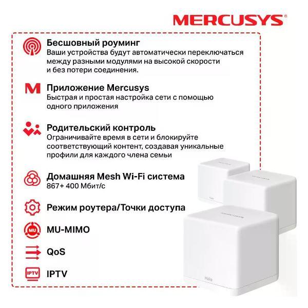 MESH система Mercusys H30G(3-pack)