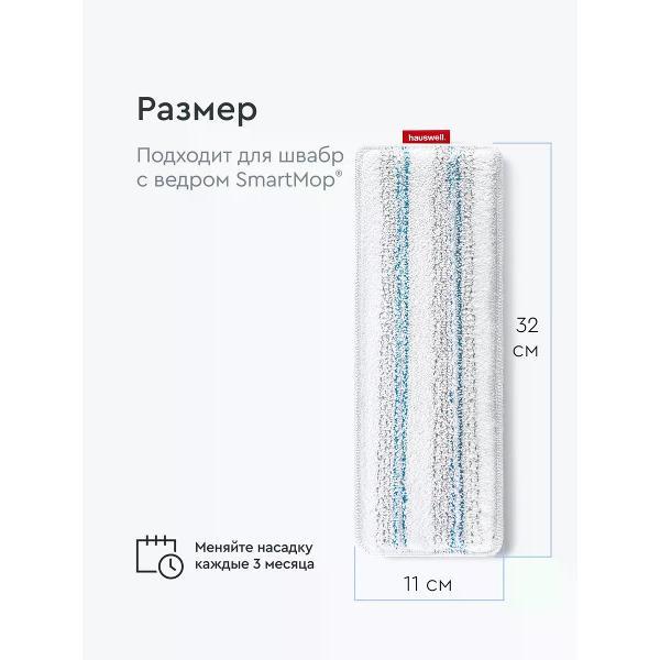 Насадка для швабры hauswell Tri-Clean BacStop, 6 шт