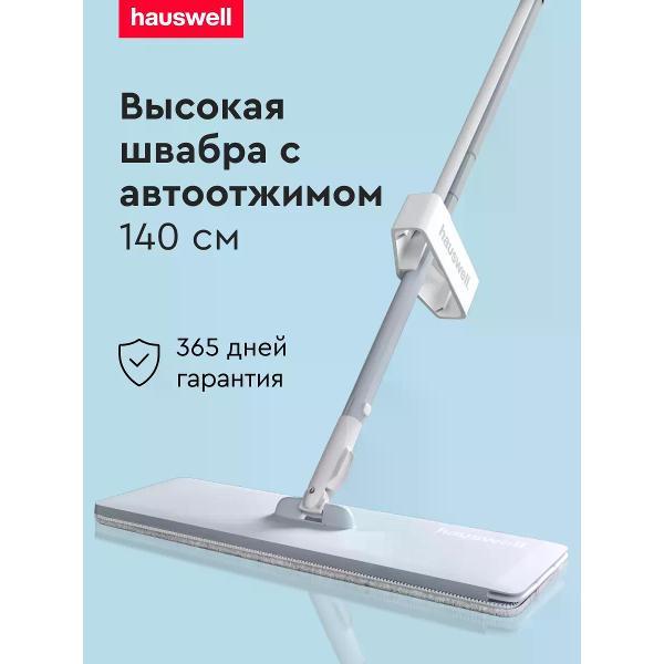 Швабра hauswell Slim Pro (серый)