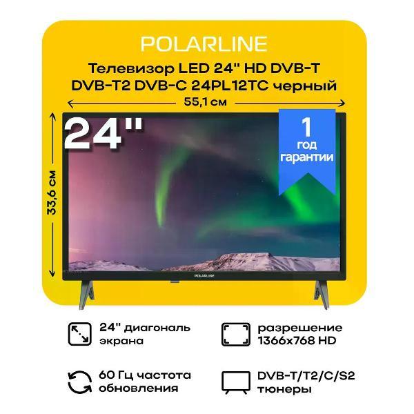 Телевизор POLARLINE 24PL12TC