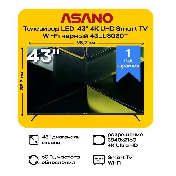 Телевизор ASANO 43LU5030T