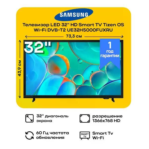 Телевизор Samsung UE32H5000FUXRU