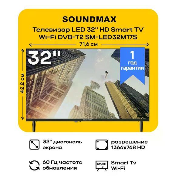 Телевизор Soundmax SM-LED32M17S