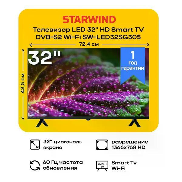 Телевизор Starwind SW-LED32SG305 фото