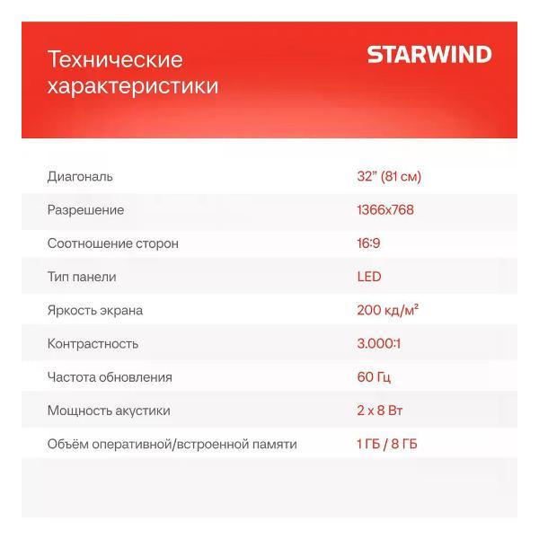 Телевизор Starwind SW-LED32SG305