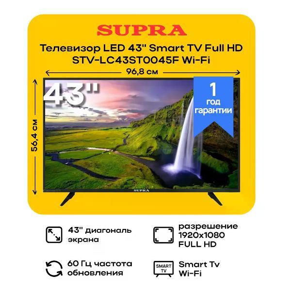 Телевизор Supra STV-LC43ST0045F