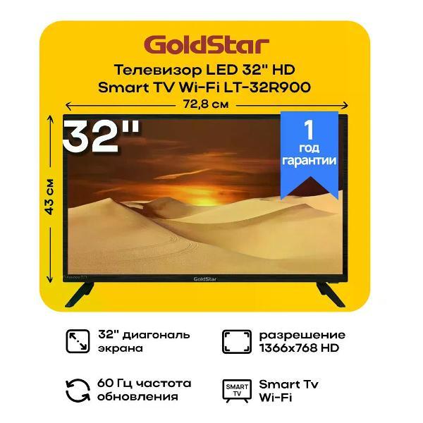 Телевизор GoldStar LT-32R900