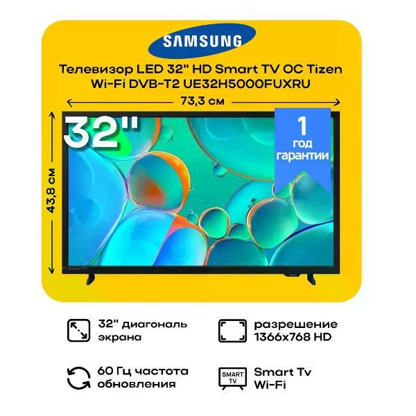 Телевизор Samsung UE32H5000FUXRU