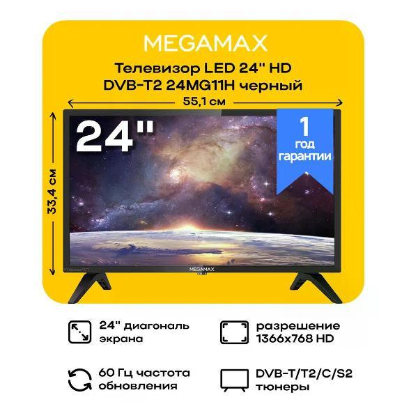 Телевизор MEGAMAX 24MG11H
