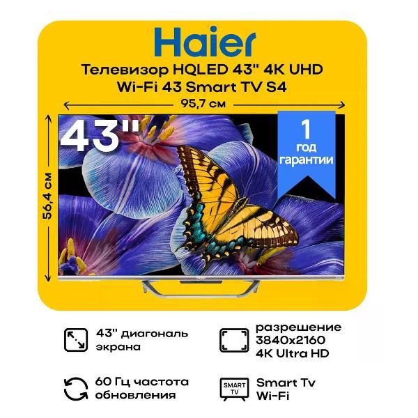 Телевизор Haier 43 Smart TV S4
