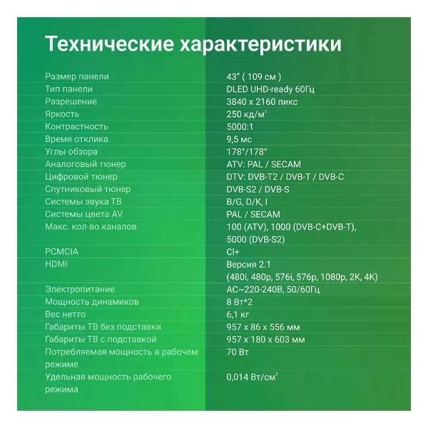 Телевизор Digma DM-LED43UBB40