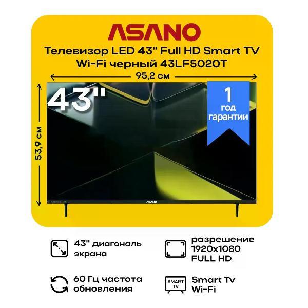 Телевизор ASANO 43LF5020T