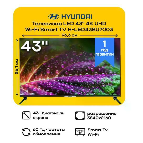 Телевизор Hyundai H-LED43BU7003