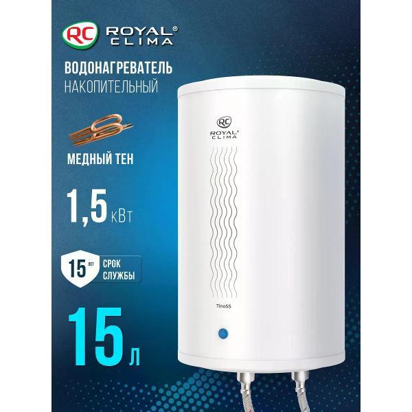 Водонагреватель накопительный Royal Clima RWH-TS15-RS