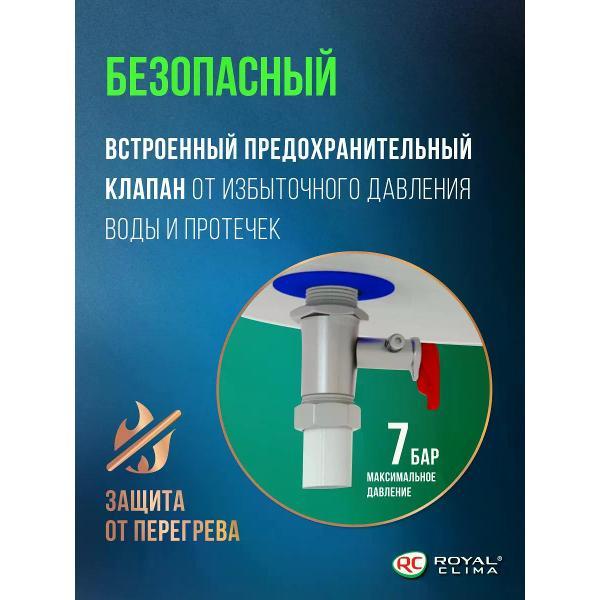 Водонагреватель накопительный Royal Clima RWH-TS15-RS
