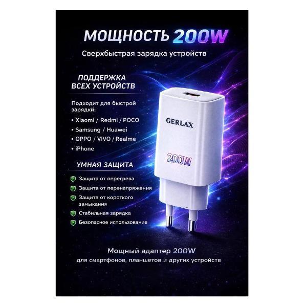 Зарядное устройство для радиотехники GERLAX 200 W