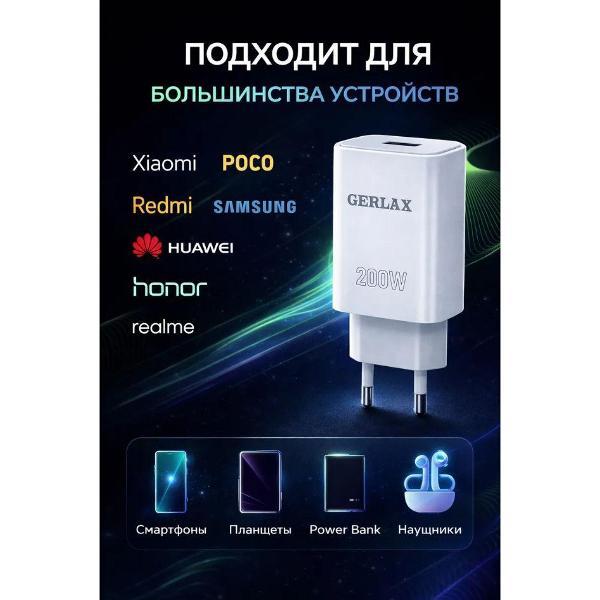 Зарядное устройство для радиотехники GERLAX 200 ват