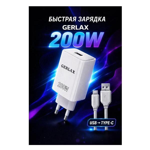 Зарядное устройство для радиотехники GERLAX 200 W