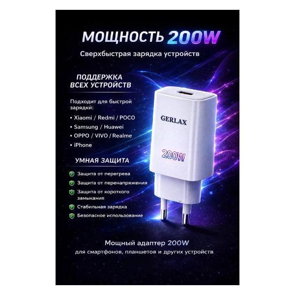 Зарядное устройство для радиотехники GERLAX 200 ват фото